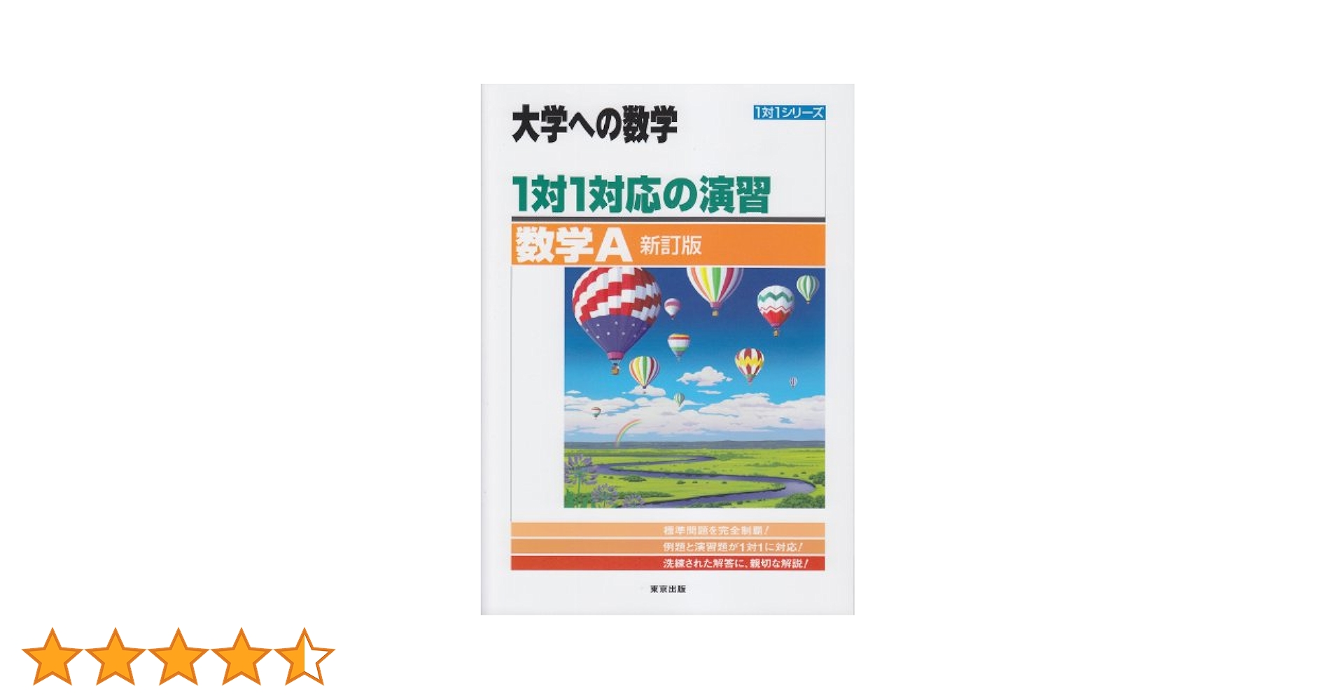 7冊セット★大学への数学 1対1対応の演習 新訂版　数学I A数学Ⅱ B数学Ⅲ 1対1対応の演習/数学1 [三訂版] (大学への数学 1対1シリーズ